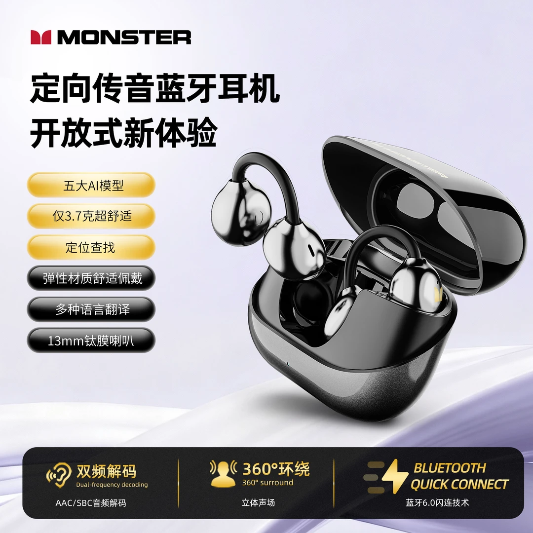 MONSTER/魔声2025新款无线蓝牙耳机夹耳式舒适降噪AI智能运动耳机