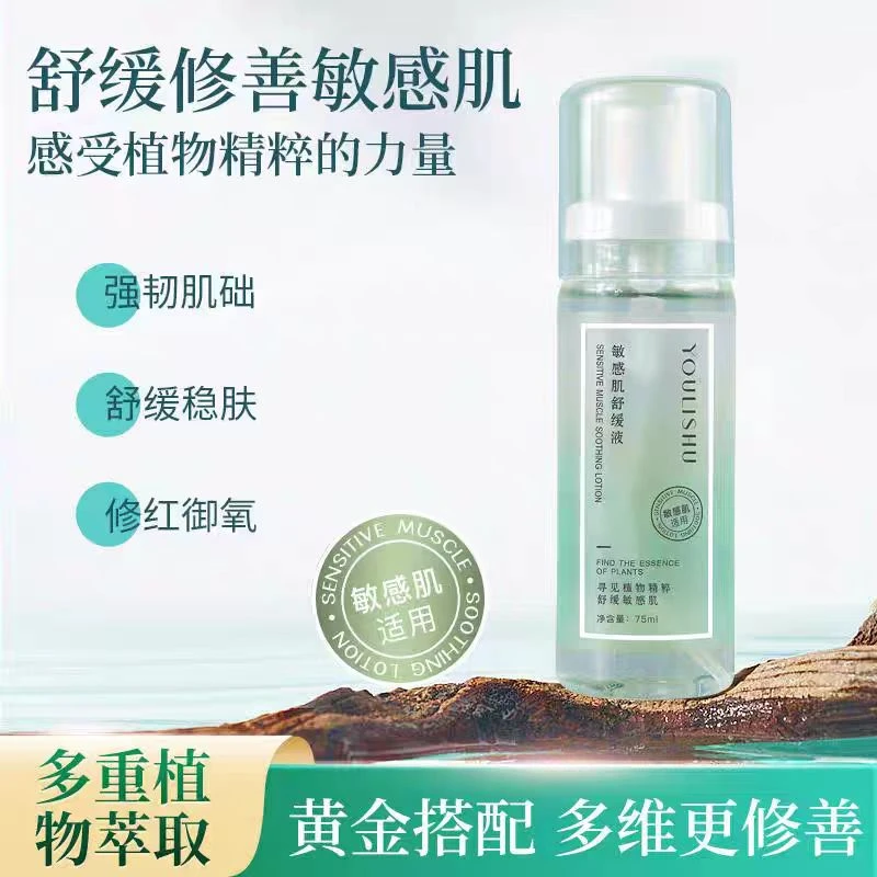 忧立舒敏感肌舒缓液修复肌肤屏障舒缓敏感改善泛红修护喷雾