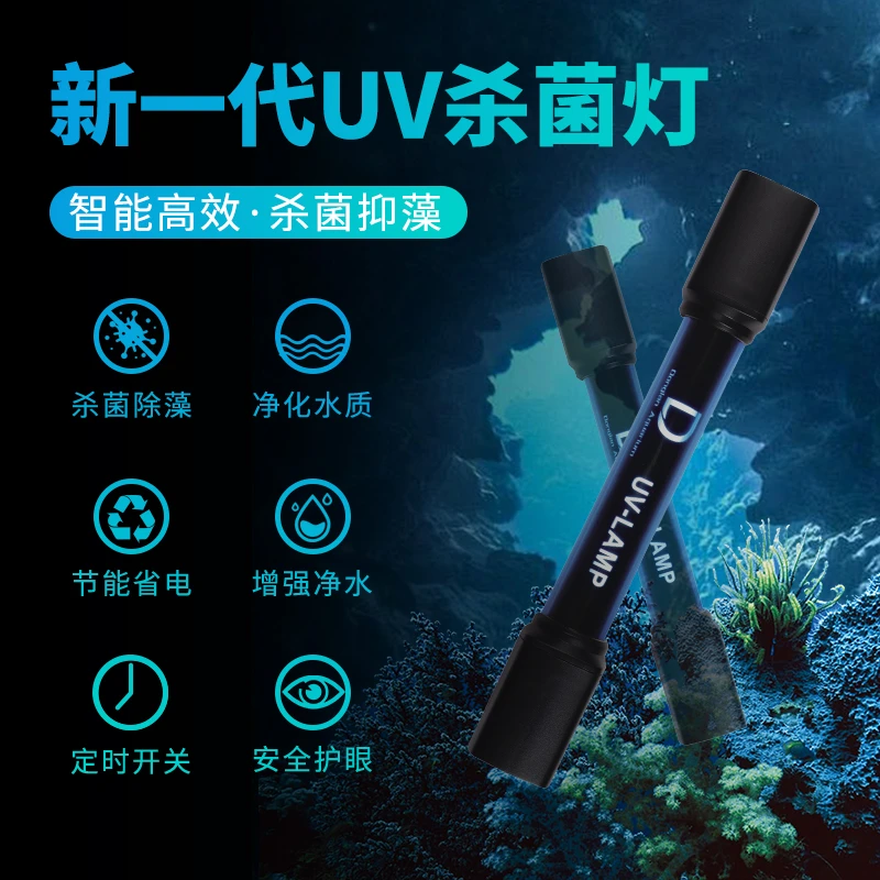 爱鱼说 鱼缸专用紫外线灯防水定时除藻水族潜水消毒灯