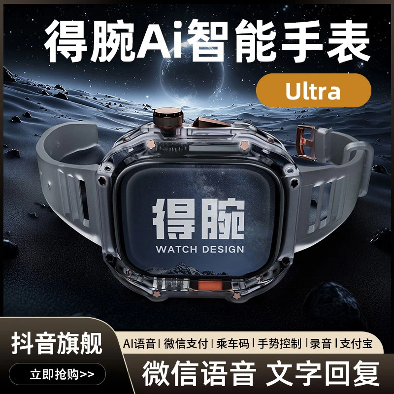 得腕顶配智能手表运动Ultra防水微信双支付乘车码录音导航小说③