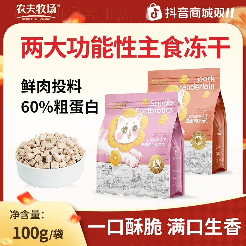 【新品6折】农夫牧场全价主食冻干高鲜肉成猫幼猫无谷无淀粉