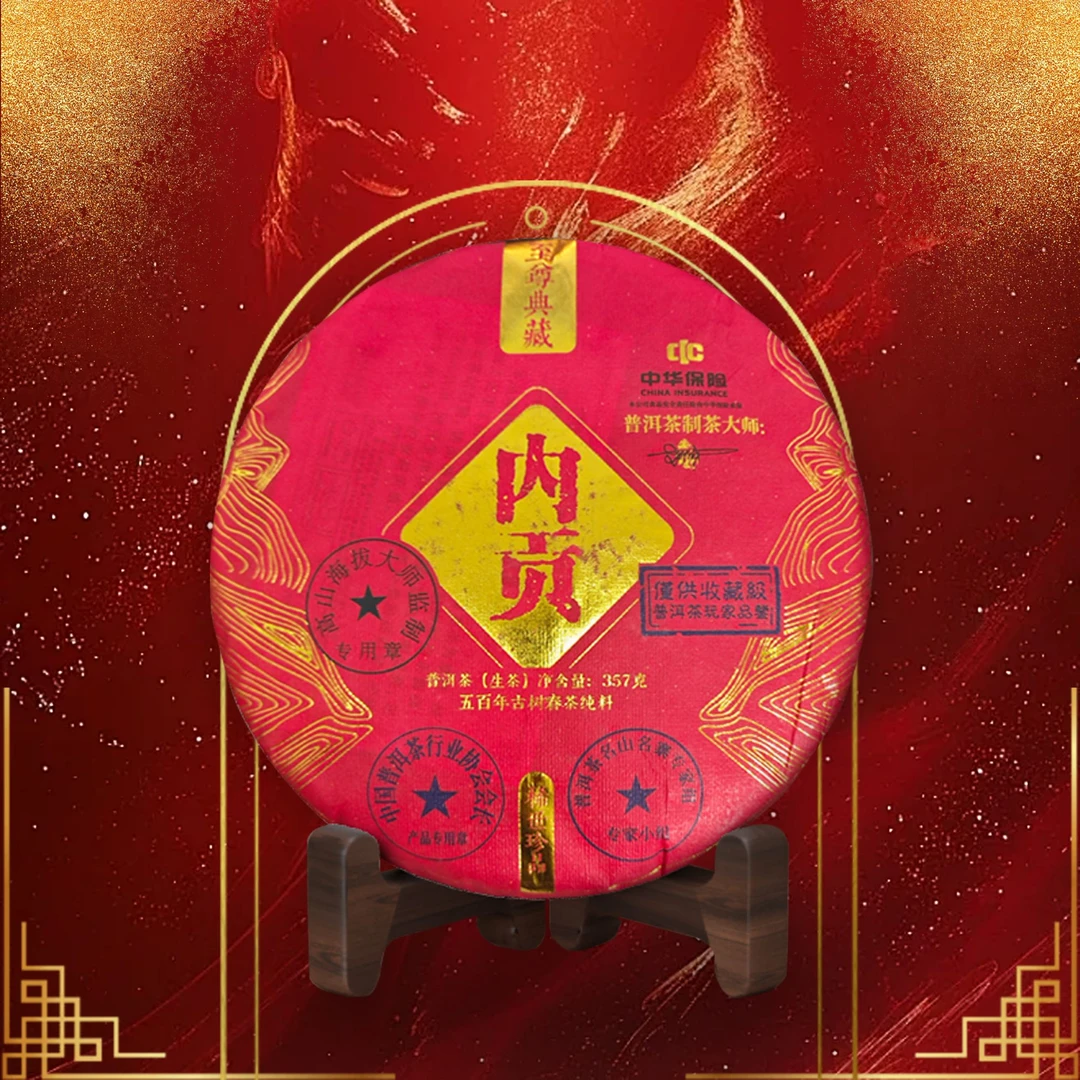 典藏臻品 至尊内贡 357g 生茶 老班章拍7饼带礼盒