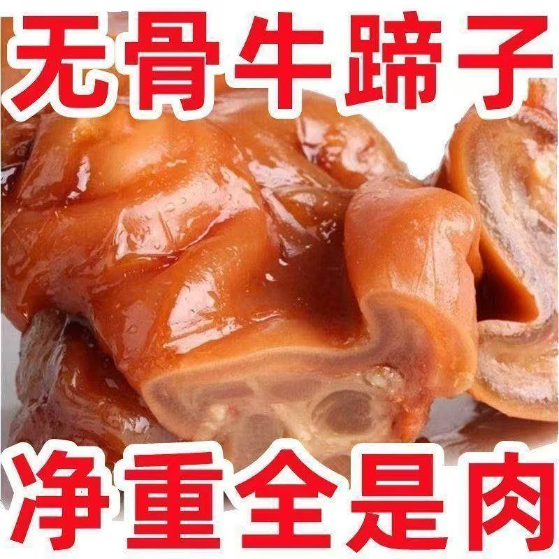 【香辣】熟食纯牛蹄皮开袋即食真空熟食酱香卤牛蹄皮脱骨牛脚去皮