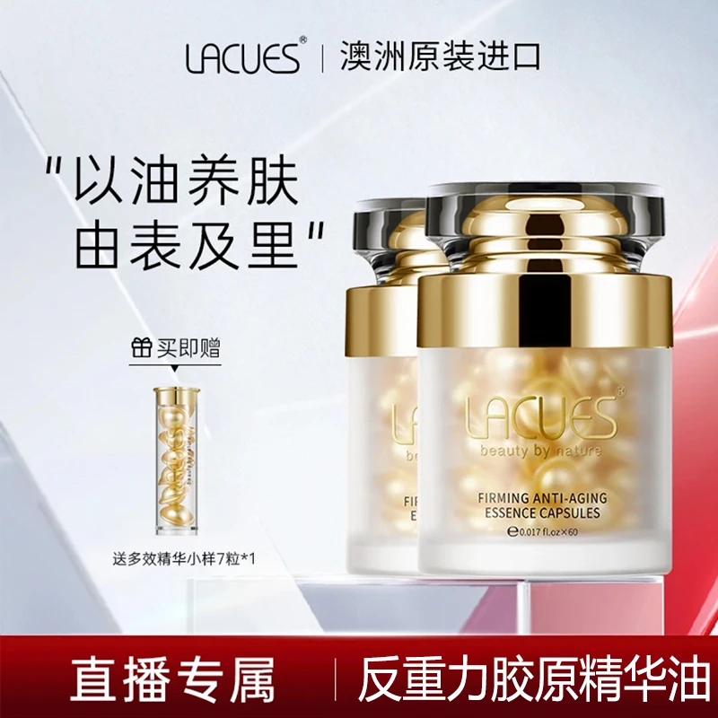LACUES 胶原蛋白精华液深层润养修护面部高级美容护肤品出差必备