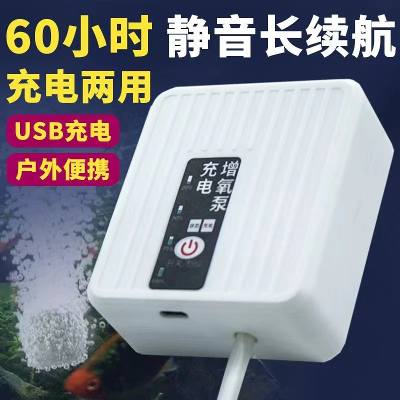 增氧泵氧气泵打氧制氧泵鱼缸节能超静音长续航家用养鱼充电两用泵
