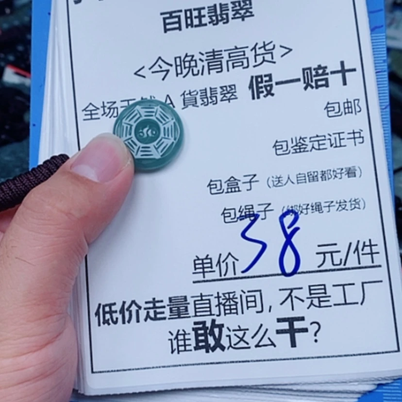 【闪购商品】翡翠未镶嵌颈饰八卦