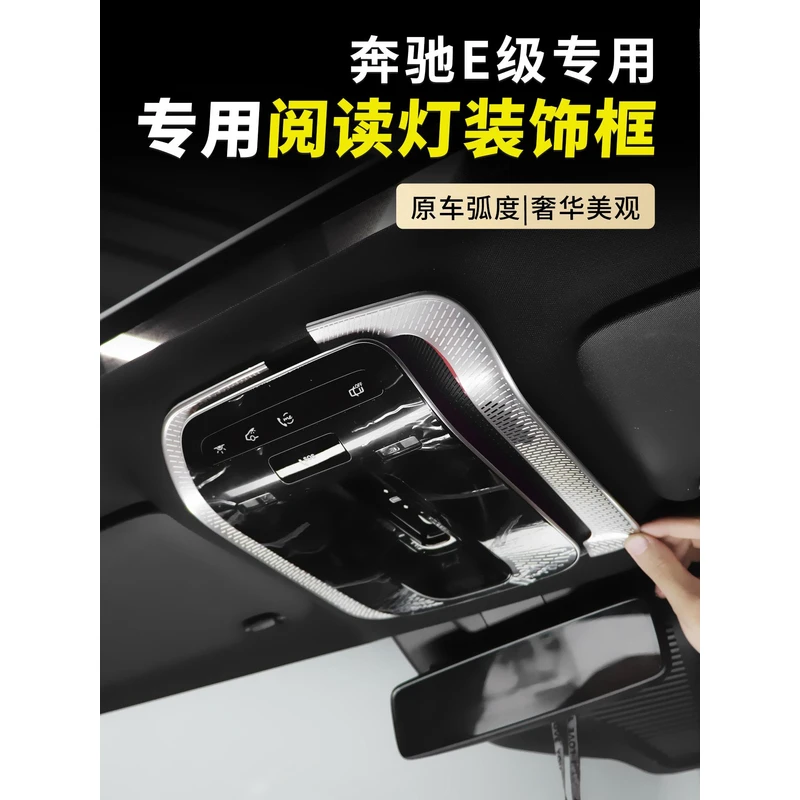 适用奔驰E300l C260L EQE GLC260L改装阅读灯喇叭罩装饰贴E级配件
