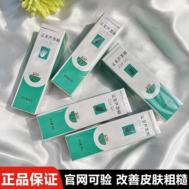 完美芦荟胶去痘印晒后修复保湿补水凝膏官方正品收缩毛孔舒缓男女