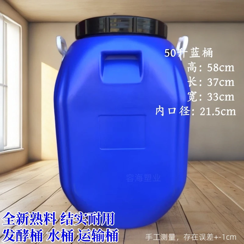 加厚50升100斤发酵桶盖子款防摔加大款塑料桶水桶油桶涂料储水桶