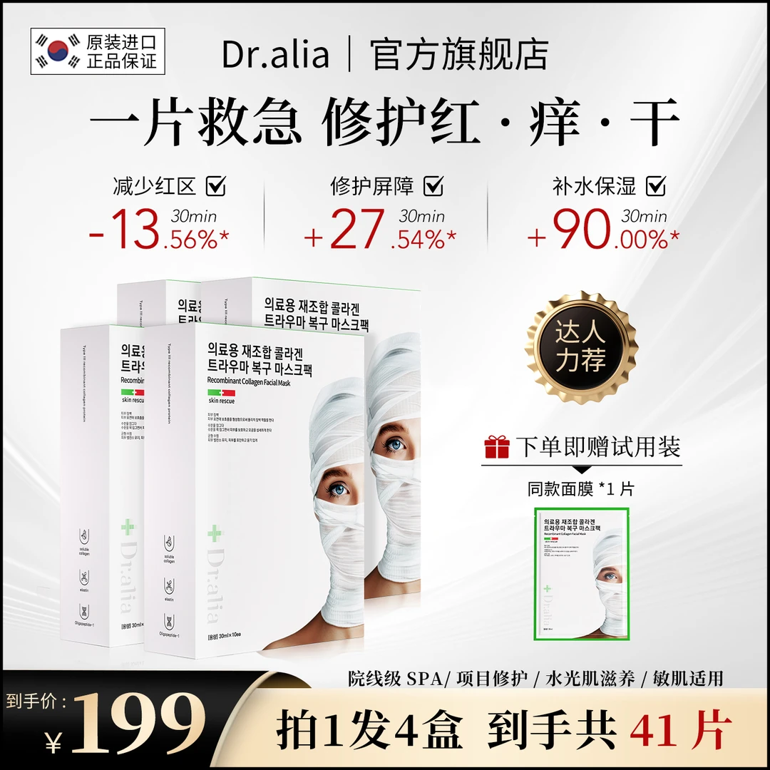Dr.aliapro韩国白绷带三型重组胶原蛋白修护面膜保湿抗皱L
