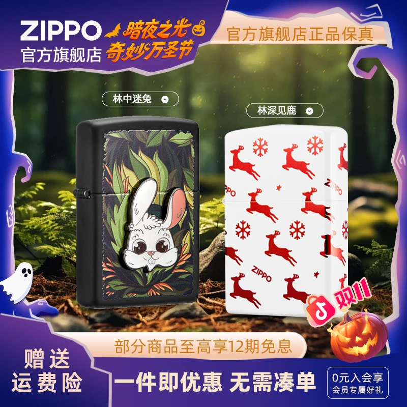 ZIPPO打火机林中迷兔/林深见鹿经典个性创意防风送男友生日礼物