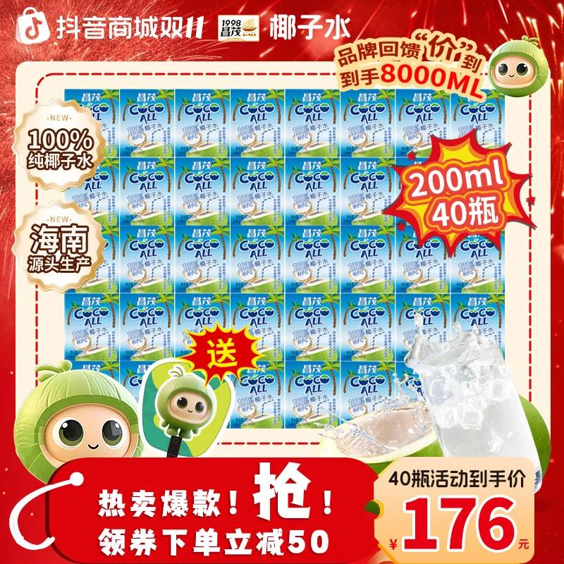 抢！【100%海南原产地】昌茂纯椰子水新鲜纯果汁nfc饮料孕妇可喝饮品