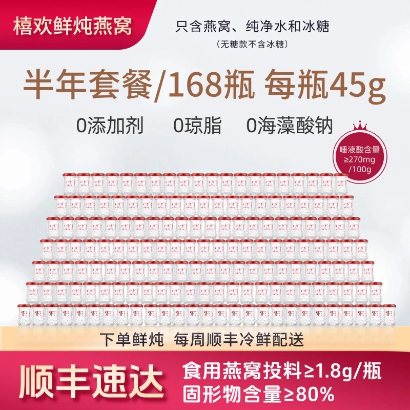 【到手168瓶】喜欢鲜炖燕窝孕妇专用燕窝孕妇燕窝