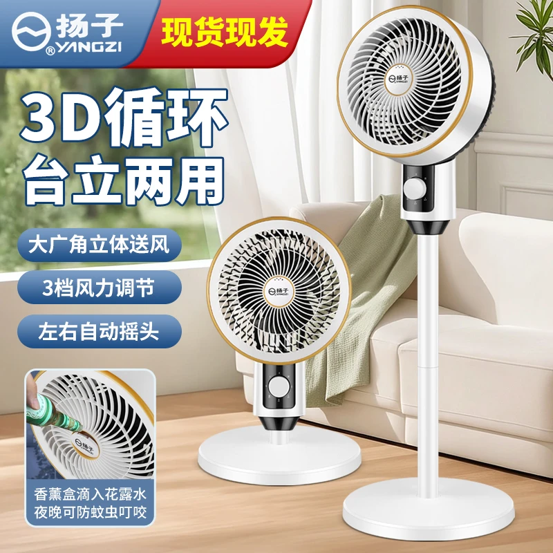 YANGZI/扬子2025新款旗舰风扇台立两用大圆头机械款隐藏式香薰