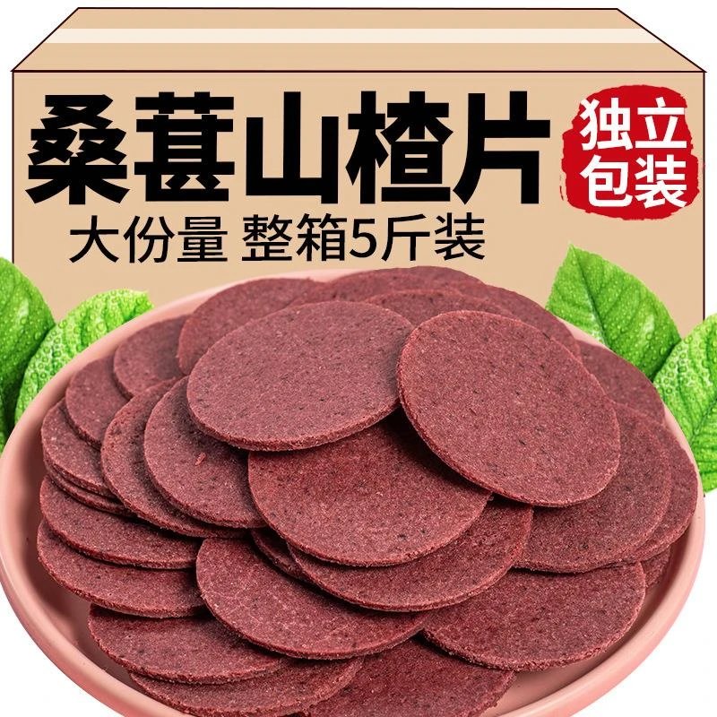 桑葚山楂条山无楂片儿童无添加科技糖产精山楂糕特非独立小包装