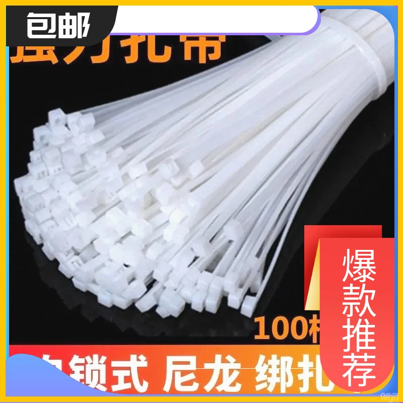 自锁式尼龙新料条卡扣强力束线带绳电线捆绑带固定器塑料扎线带线