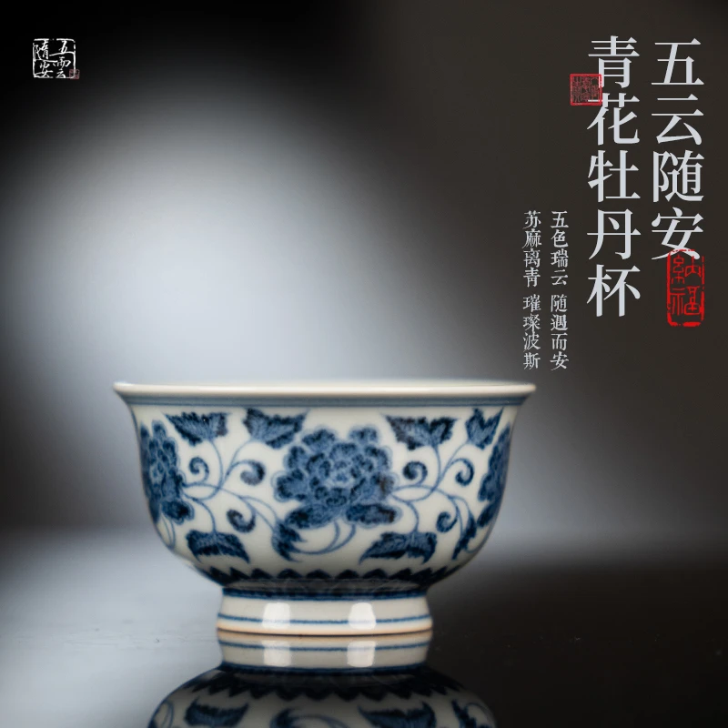 五云随安 青花牡丹杯