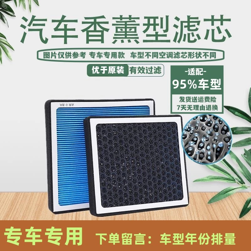汽车香薰空调滤芯空调格滤清器适用于百分95款车型订单留言车型