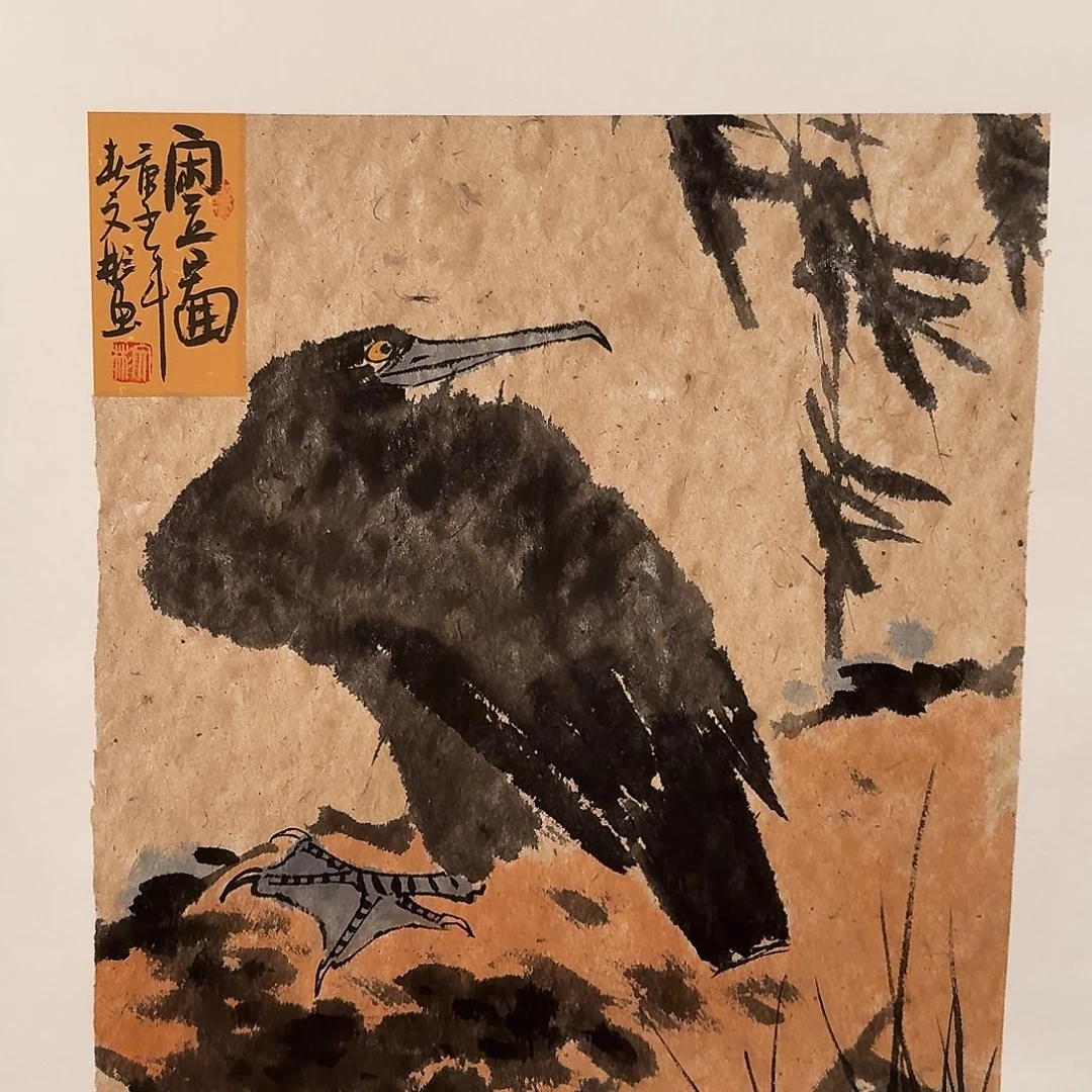 国画溥老师作品画作