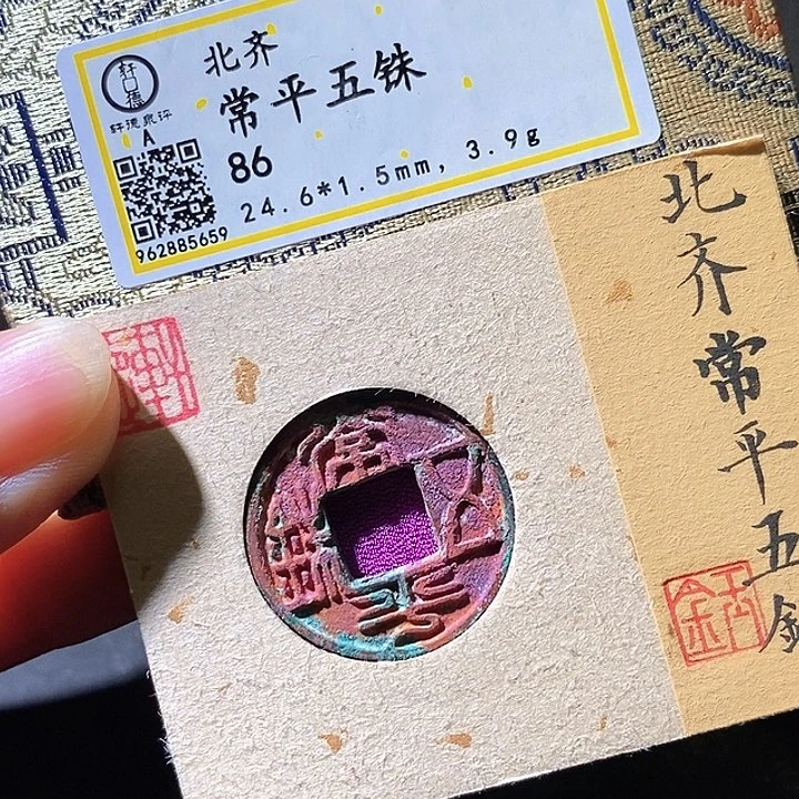 铜常平五铢。华夏天玺总店