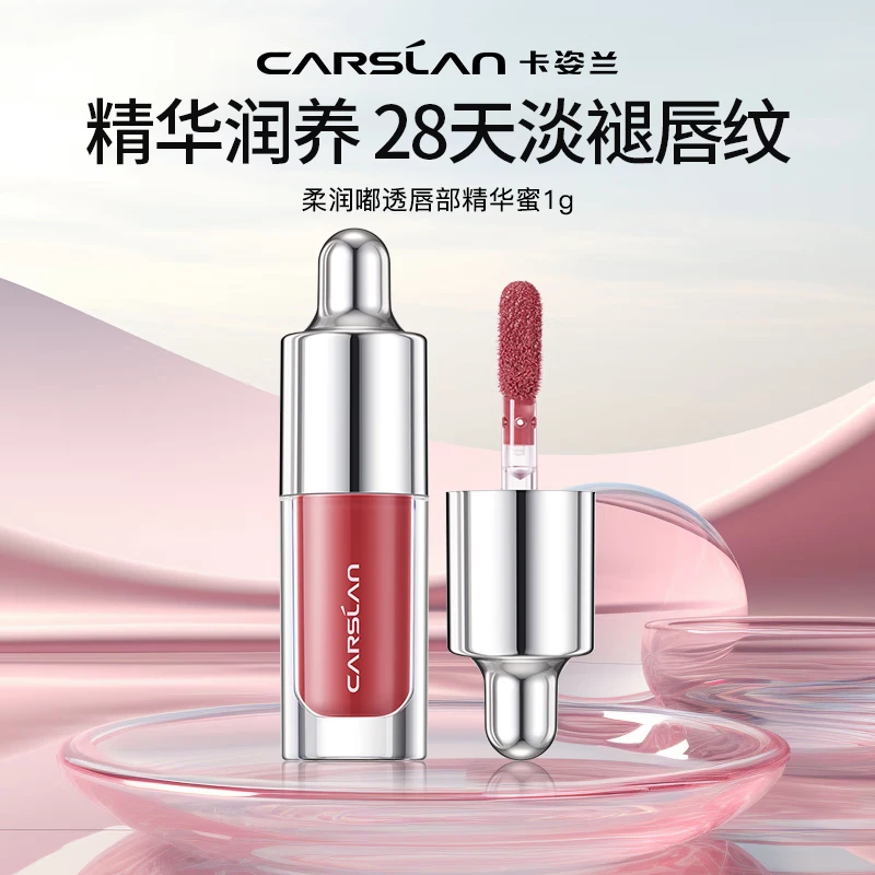 【官方正品】卡姿兰唇部精华蜜小样保湿滋润淡化唇纹显白唇釉口红