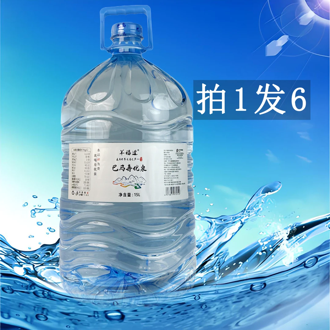 拍一发6巴马家庭装饮用水15L/桶天然磁化活性弱碱性水
