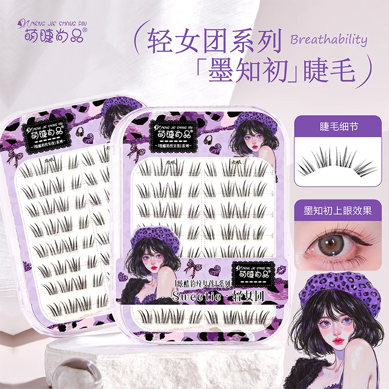 原创萌睫尚品轻女团墨知初假睫毛新手自粘妈生自然仿真新手单簇
