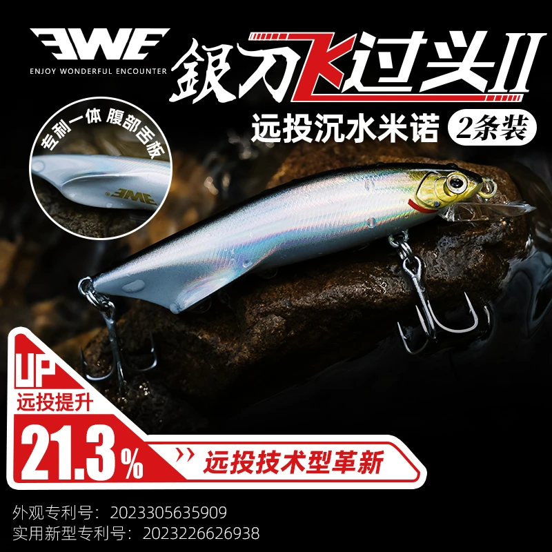 EWE 25新款美夏银刀飞过头二代超远投沉水米诺路亚饵翘嘴鲈鱼假饵