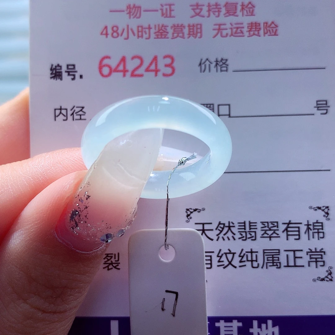 翡翠未镶嵌戒圈天然
