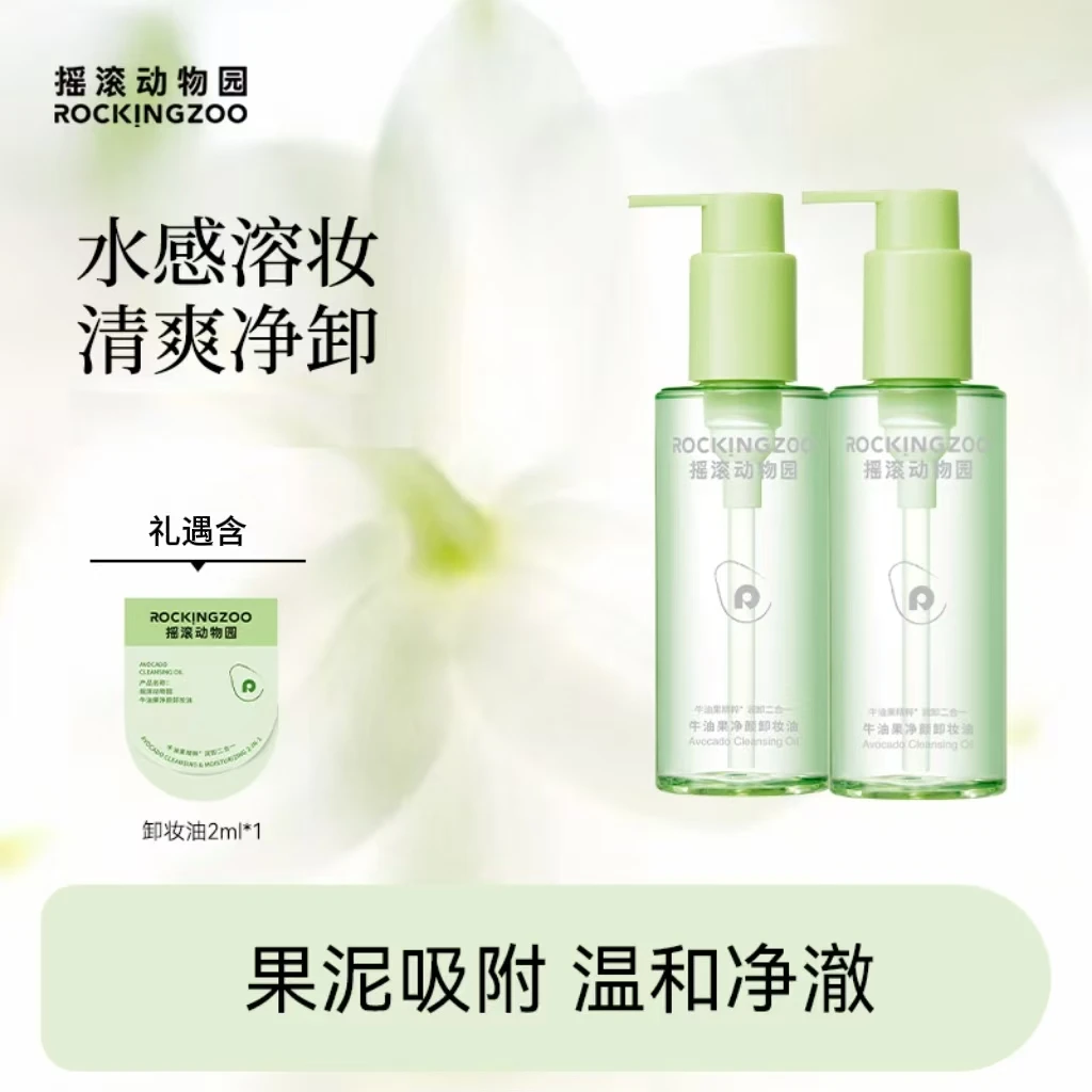摇滚动物园牛油果净颜卸妆油150ml  深层清洁 A