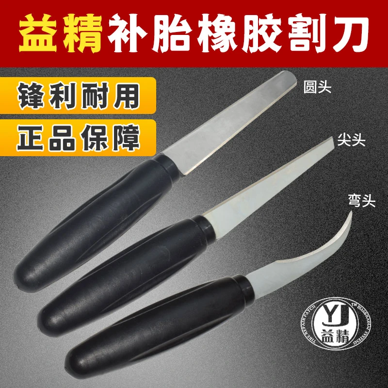 益精轮胎尖头橡胶刀弯头轮胎橡胶刀圆头橡胶刀补胎工具蘑菇钉割断