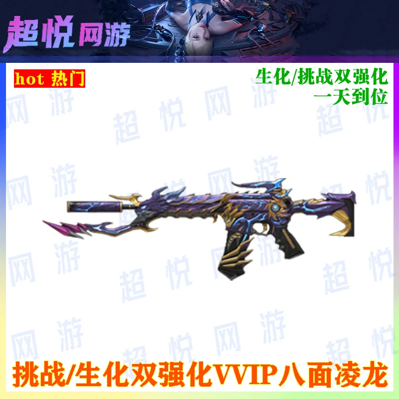 CF端游穿越火线（八面玲珑挑战/生化双强化）永久装备道具