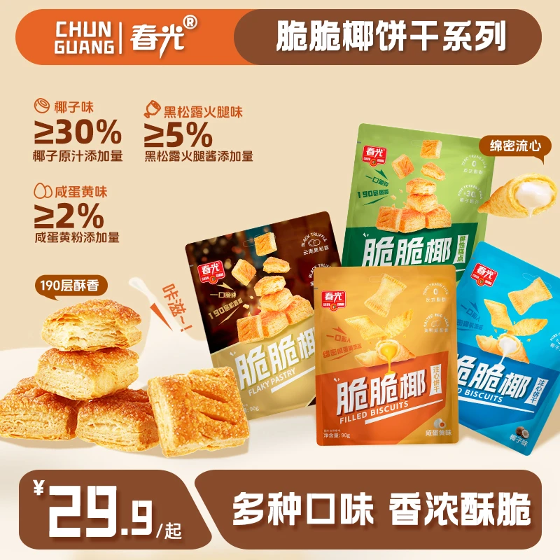 【春光】脆脆椰系列酥性/注心饼干多口味选择酥脆解馋零食d