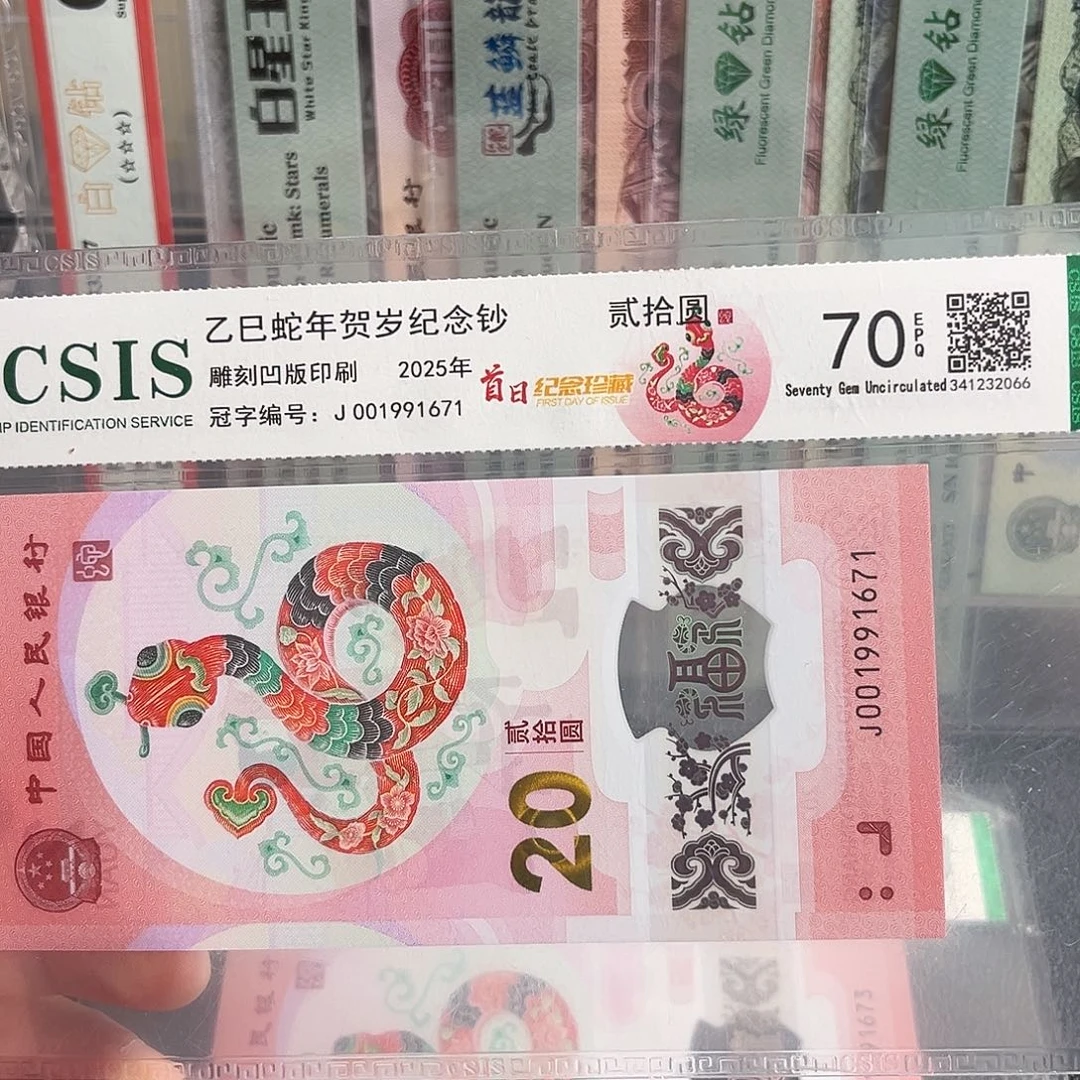 001991671单张福利单无四蛇钞