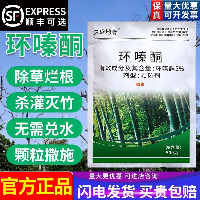 环嗪酮除草剂荒地专用药竹子灌木烂根药除草环颗粒剂烂根除草大树