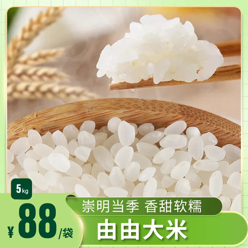 由由大米（5kg/袋)