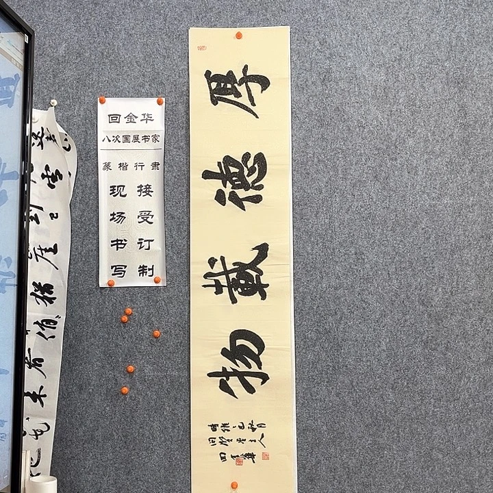 书法回金华老师厚德载物138×29