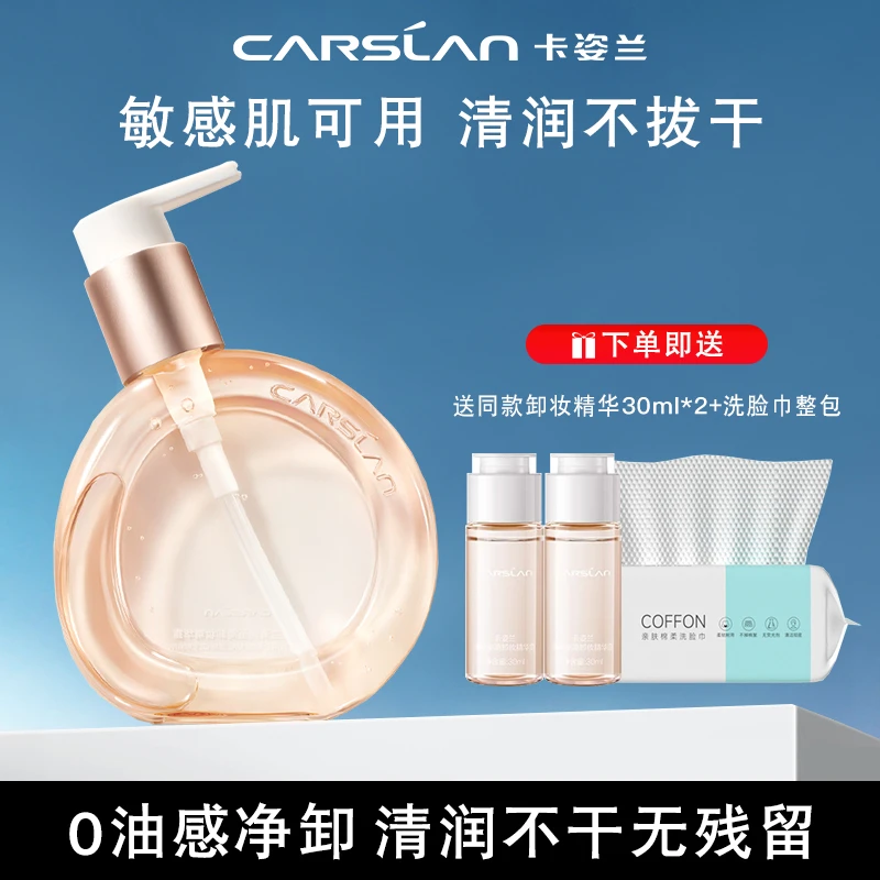 卡姿兰卸妆精华露卸妆水油合一温和无刺激眼唇脸通用深层清洁正品
