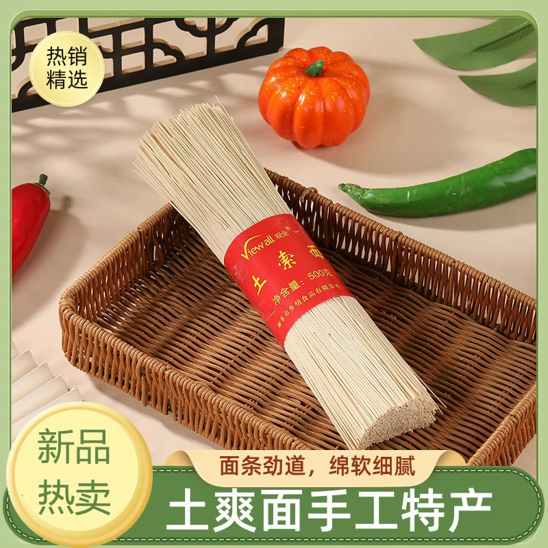 乡情土索面丽水缙云土爽面筋道耐煮爽滑细腻长寿面贡面挂面龙须面