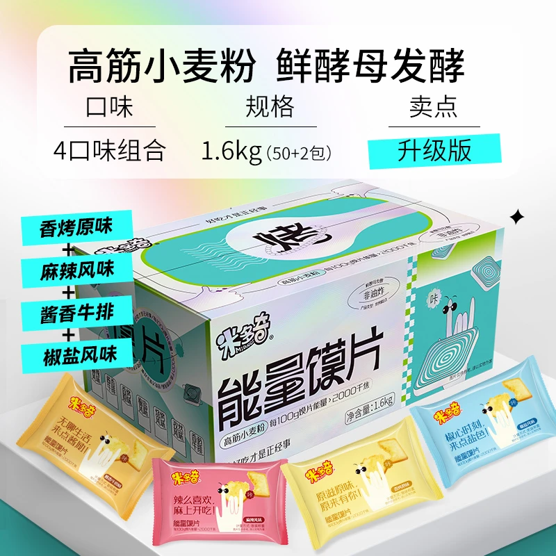 米多奇能量馍片烤香馍片馍干馍丁充饥解馋小零食休闲小吃烤馍片