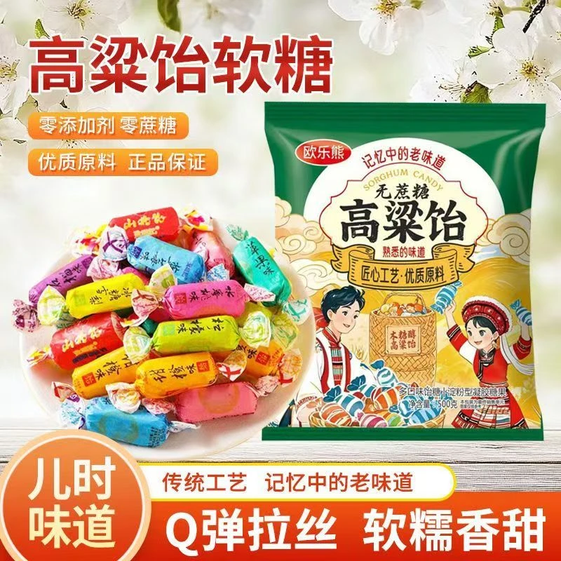 无蔗糖木糖醇多种水果味拉丝Q弹山东特产高粱饴软糖