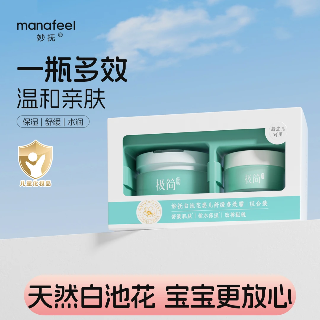 极简白池花面霜四季补水护肤保湿舒缓霜婴儿儿童的面霜