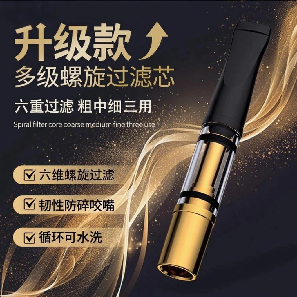 粗中细三用升级版螺旋过滤嘴可拆卸水清洗循环使用