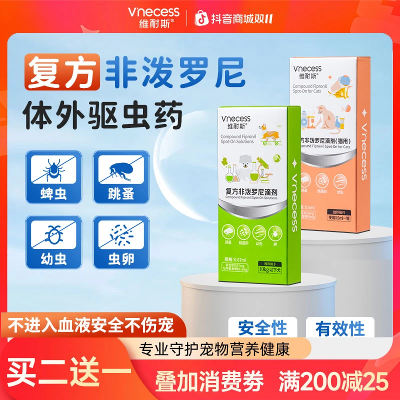 复方非泼罗尼驱虫滴剂猫咪狗狗体内外同驱跳蚤虱子温和不刺激