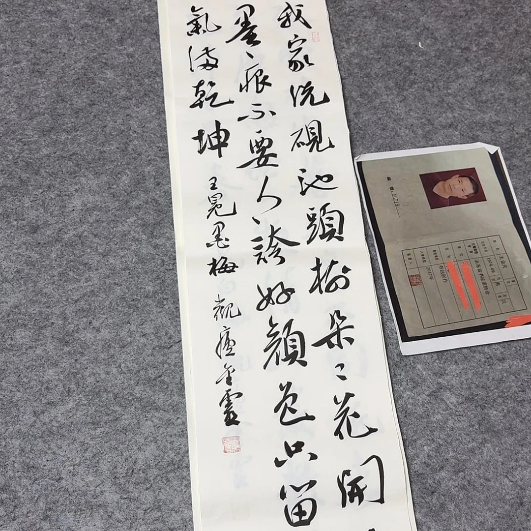 书法中书王金灵90×25