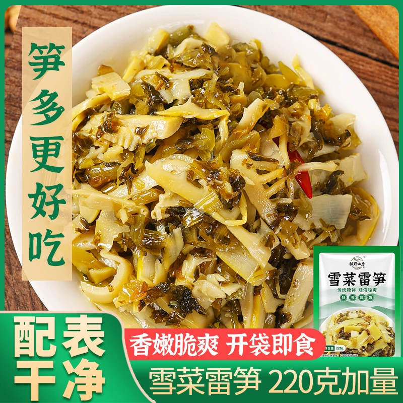 雪菜雷笋脆嫩笋尖咸菜下饭菜鲜香雪里蕻即食开味酱菜220g无防腐剂