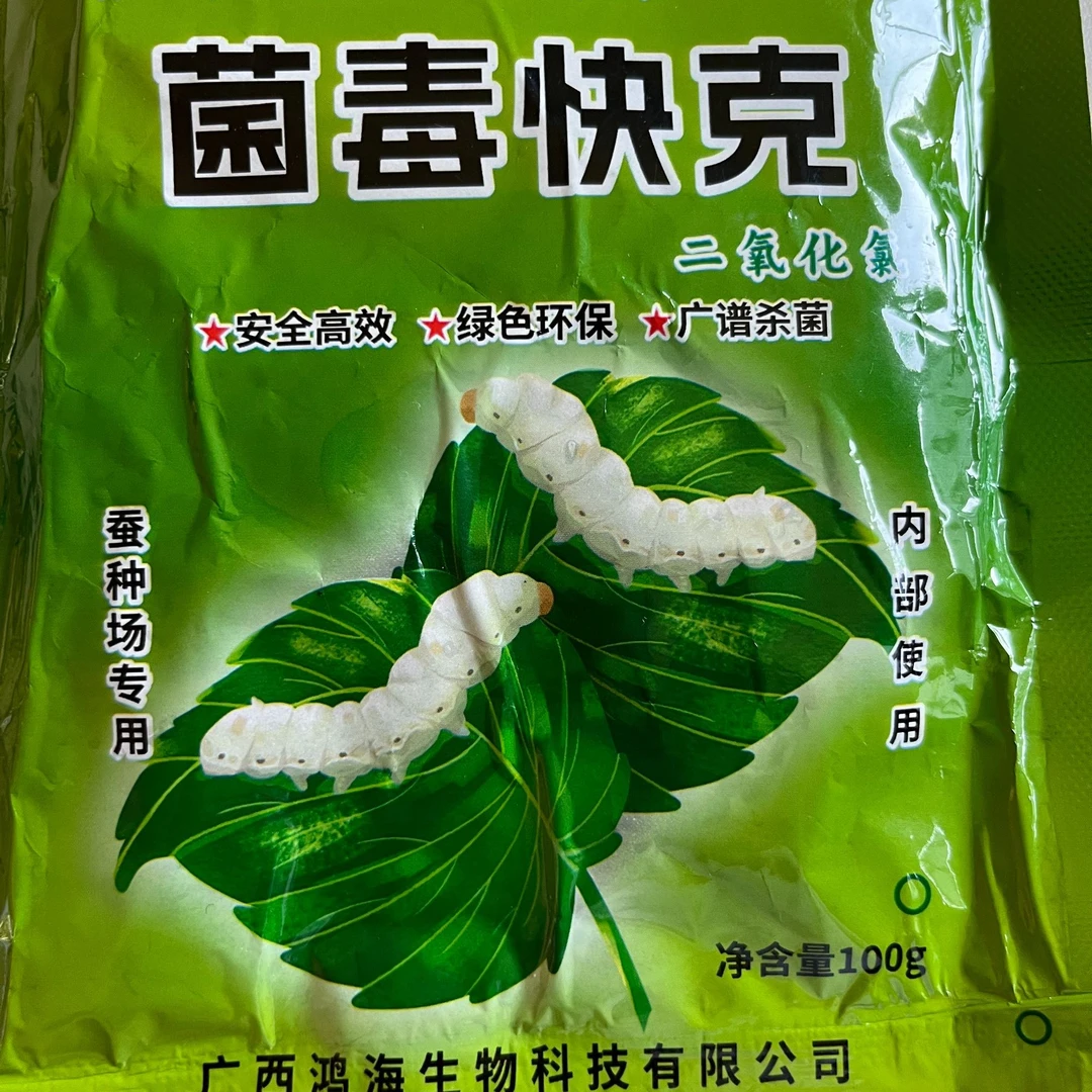 【菌毒快克空气净化、蚕房消毒】