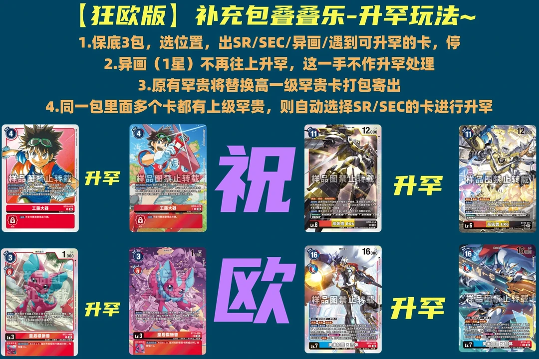 【狂欧版】补充包叠叠乐:升罕玩法