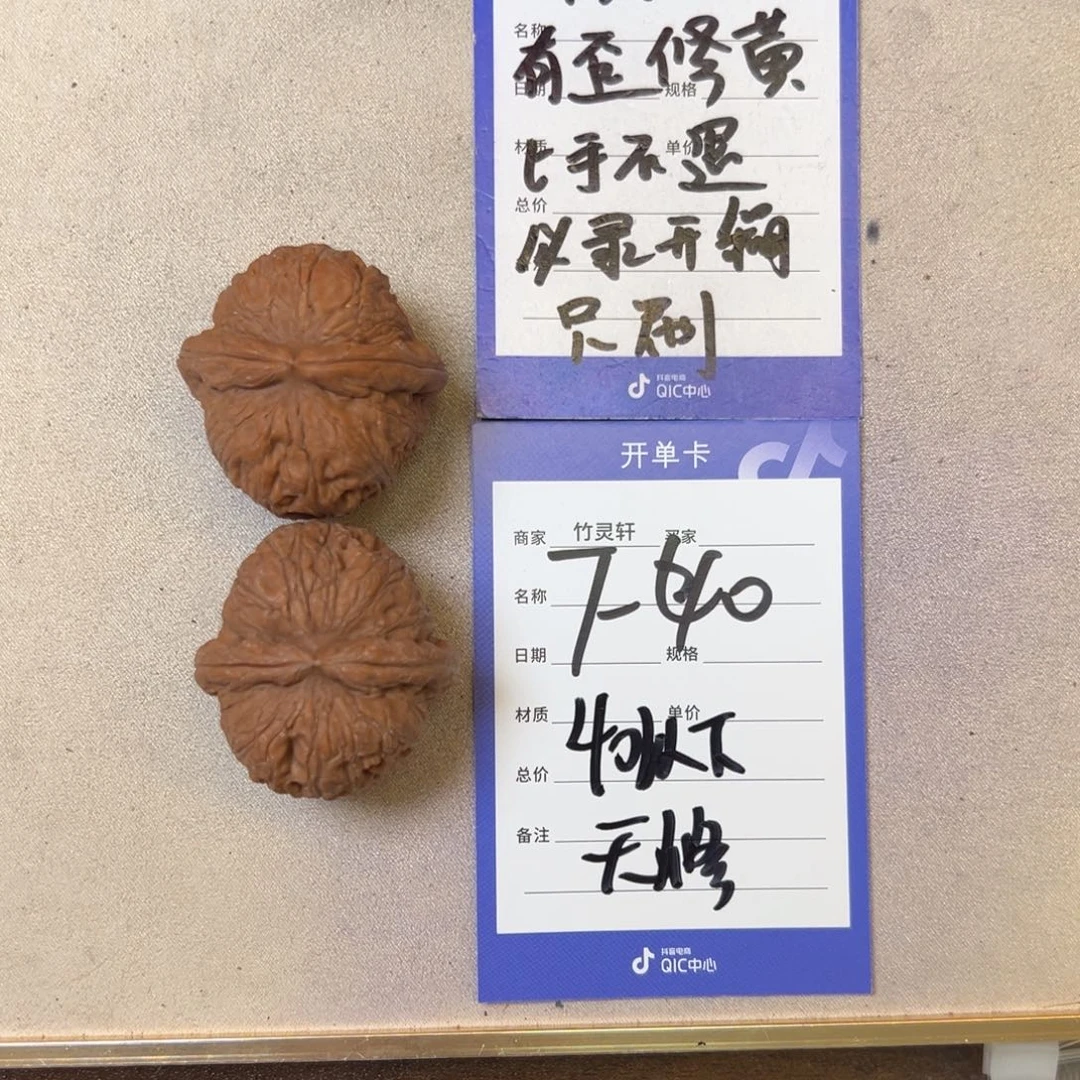 核桃把件元宝核桃