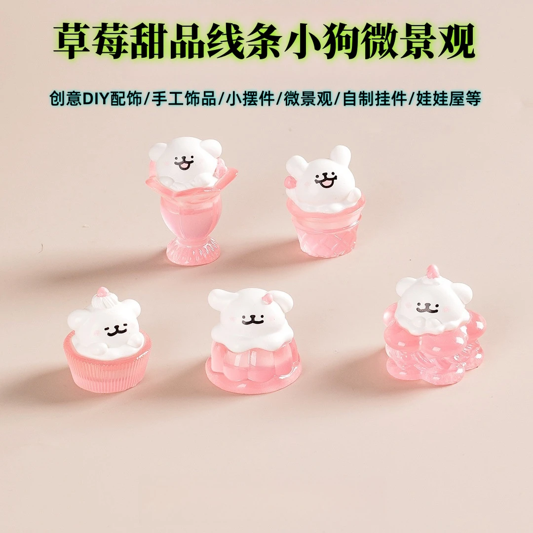 （直播拆） 草莓甜品线条小狗创意DIY手工饰品微景观树脂摆件娃娃屋